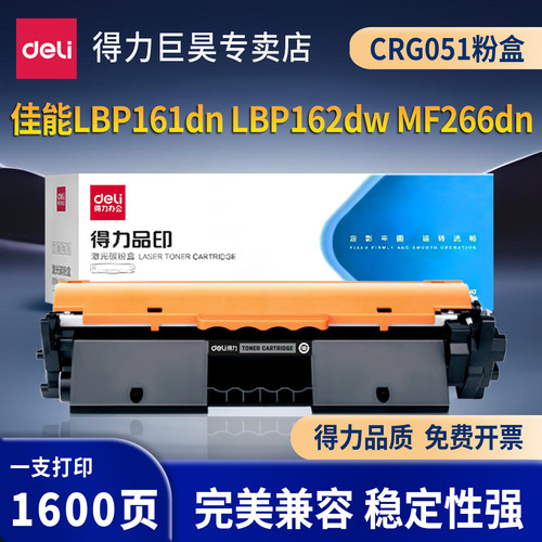 得力CRG051粉盒黑色硒鼓