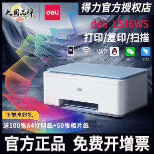 得力学生家用彩色喷墨多功能墨仓打印机L512WS打印复印扫描一体机无线WIFI连接远程家用照片小型打印机L512Ws