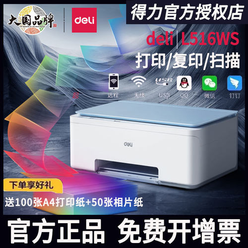 得力学生家用彩色打印机