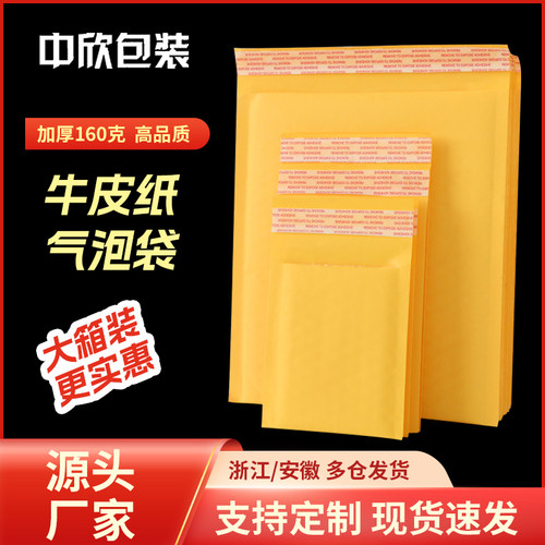 牛皮纸气泡袋信封袋厂家直销