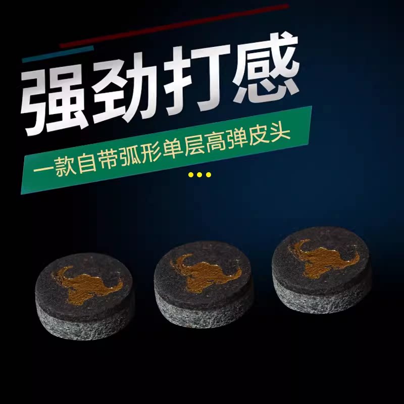野牛会员专业版皮头私人硬杆头斯诺克小头美式黑八大头桌球枪头
