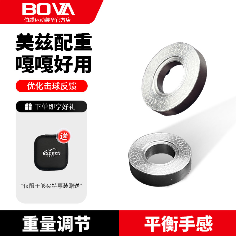 美兹配重环台球杆AXI中轮配重环EXCEED平衡器MEZZ九球杆ace平衡环