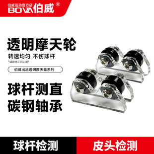 伯威台球杆直度检测仪透明摩天轮同心度调直校准器台球杆桌球配件