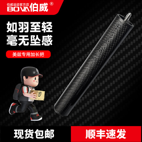 mezz美兹专用碳纤维加长把延长节加长柄中八九球球杆台球器材