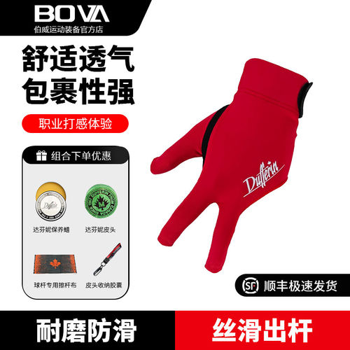 达芬尼手套三指养护套装球杆保养蜡皮头收纳钥匙扣擦杆布桌台球