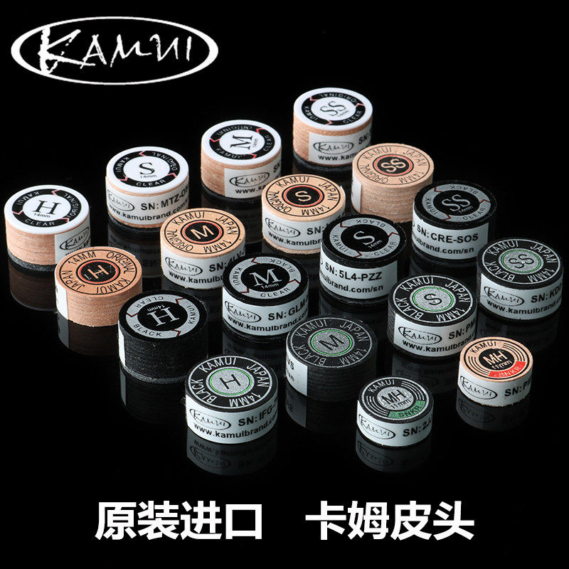 顺丰包邮卡姆KAMUI台球杆皮头带垫片台球杆头大头九球桌球杆