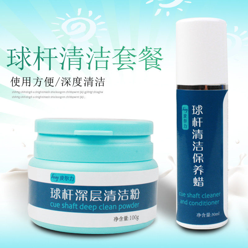 顺丰皮尔力台球杆清洁粉保养蜡图片