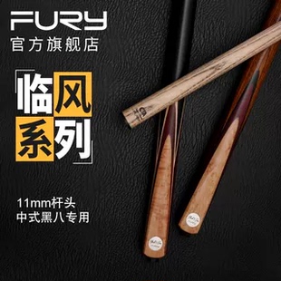 FURY威利临风如风系列CE波茨台球杆大头中式八球九球科技前肢威力