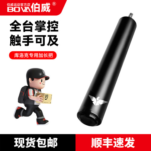 伯威库洛克专用台球杆铝合金加长把轻量型台球杆延长把台球杆配件