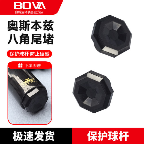 奥斯本兹狼图腾跳杆新款八角尾堵原厂原版