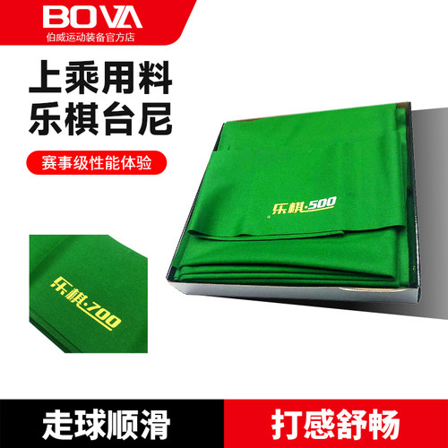 乐棋台尼台球桌布中式黑八台呢倒顺毛台泥布更换桌球布加厚台布