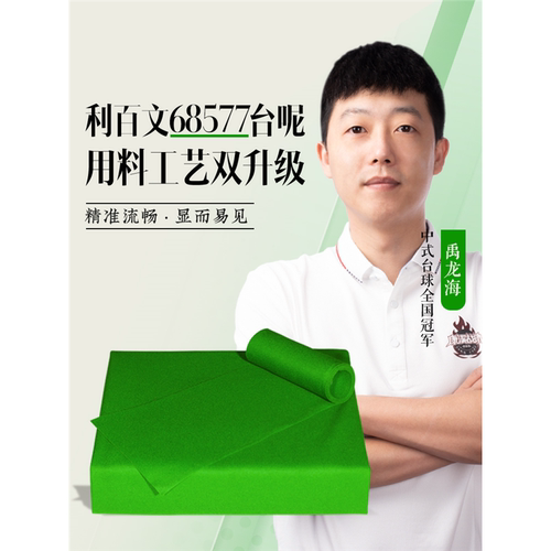 台尼中式黑八68522球桌桌布68577双面900用品更换台布