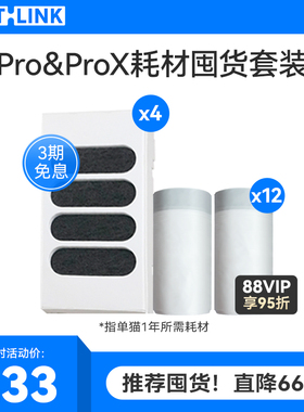 【立即抢购】CATLINK ProX1年耗材囤货 垃圾袋12卷+除臭滤棉4盒