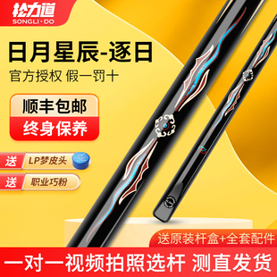 松力道逐日台球杆小头司诺克球杆通杆中式八球实木手工桌球杆套装