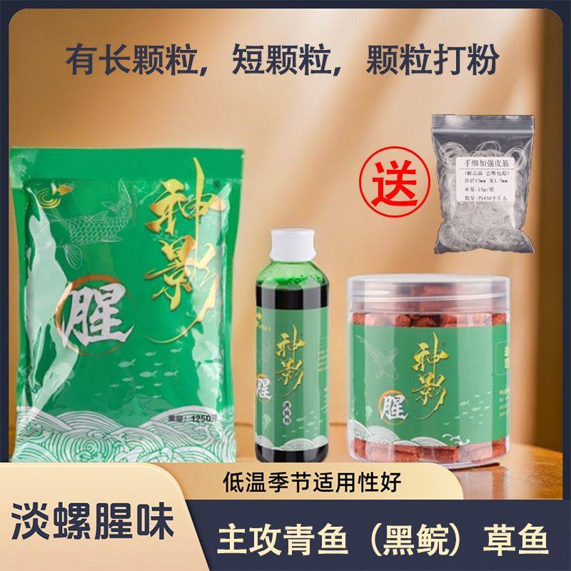 神影腥味颗粒大物黑坑水库专用主攻青鱼草鱼秋冬季钓鱼诱食剂新品