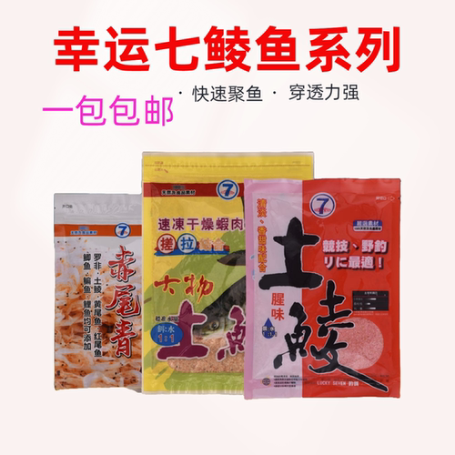 幸运7土鲮饵料野钓西部风窝料