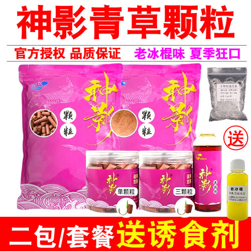 神影颗粒钓黑坑青鱼老冰棍味窝料