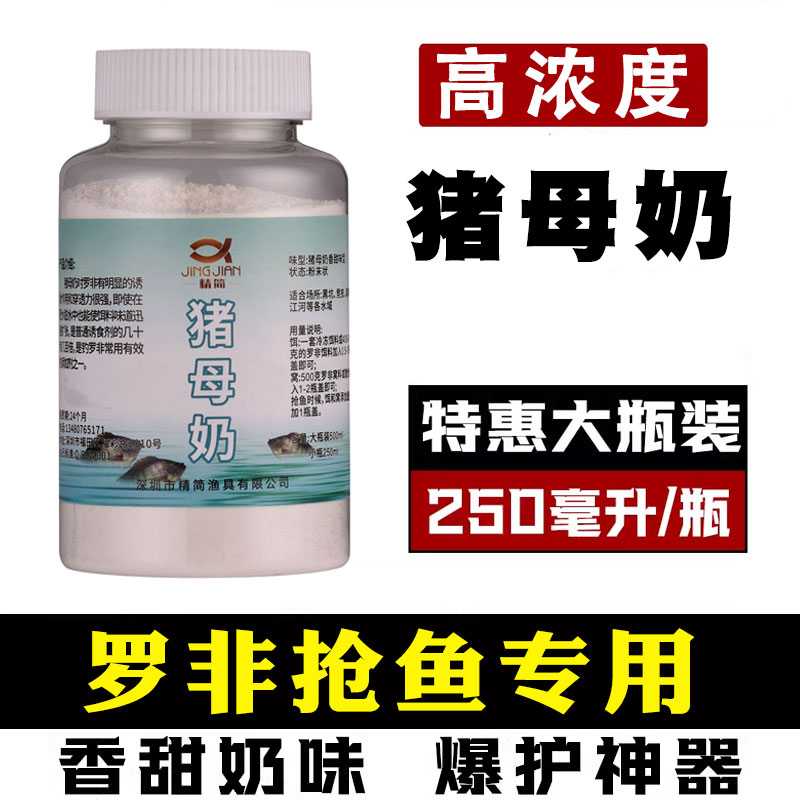 高纯度猪母奶竞技黑坑野钓罗非鱼饵料香精虾粉 蛋奶粉小药添加剂 户外/登山/野营/旅行用品 活饵/谷麦饵等饵料 原图主图