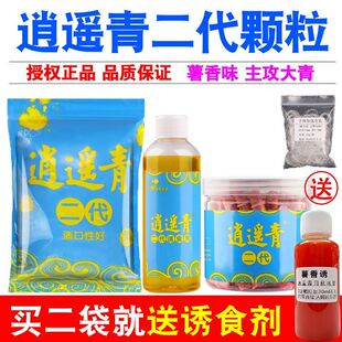 逍遥青2代颗粒挂饵窝料小药专攻大物水库巨物黑坑青草鱼皮筋神影