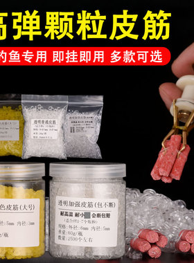 钓鱼专用鱼饵皮筋绑大物颗粒橡皮圈加强防老化黄色乳胶圈上饵器夹