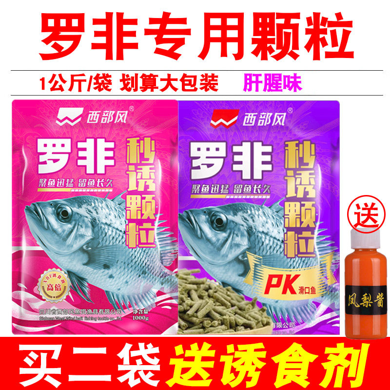 西部风秒诱罗非颗粒窝料肝腥味大罗飞底窝饵料套装黑坑野钓福寿鱼,户外/登山/野营/旅行用品,台钓饵,淘宝优惠券,粉丝福利购,淘宝优惠卷