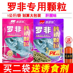 西部风秒诱罗非颗粒窝料肝腥味大罗飞底窝饵料套装黑坑野钓福寿鱼