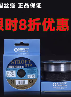 德国丝强鱼线正品进口stroftgtm