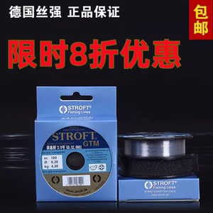 德国丝强鱼线正品进口stroftgtm