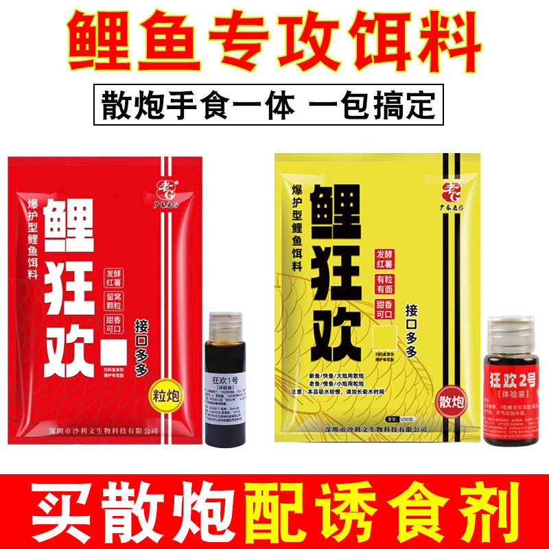 老G鲤狂欢 秋季钓鲤鱼专用薯香味颗粒散炮底窝料黑坑竞技野钓鱼饵