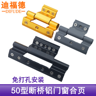 50型断桥铝门窗合页铝合金窗铰链合叶隔热断桥链接件长款免打孔