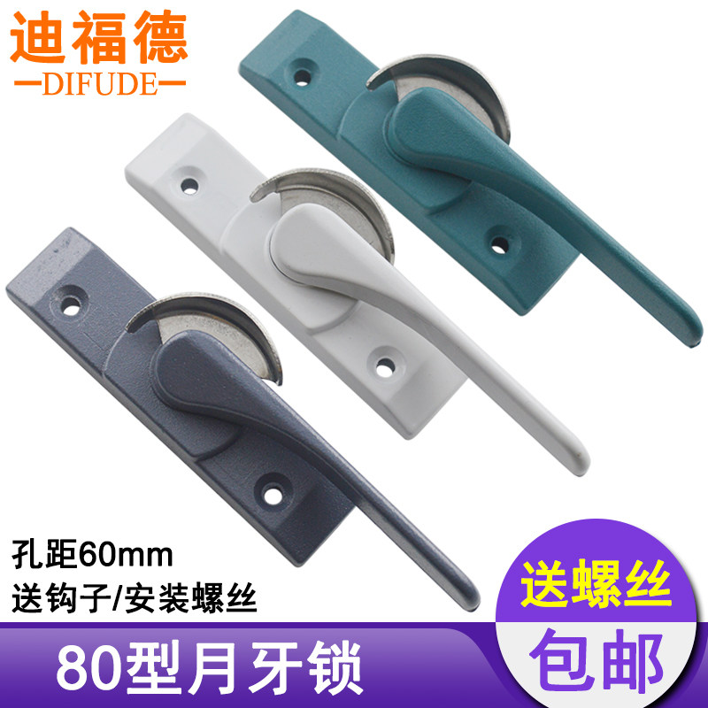 80型铝合金门窗锁塑钢窗月牙锁推拉塑料窗防盗锁搭扣钩锁 迪福德