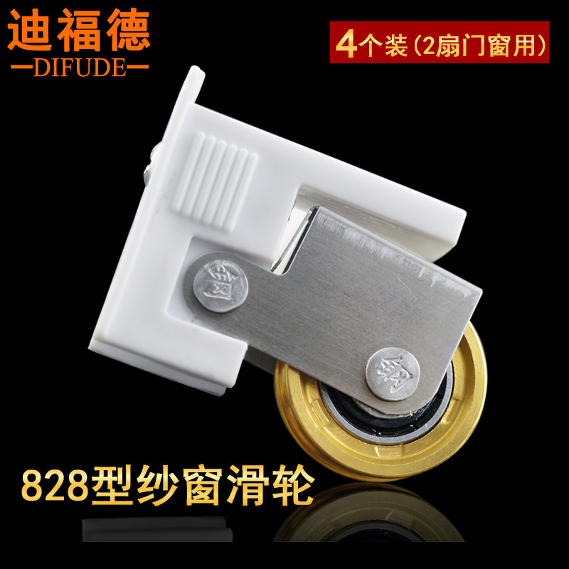 828型纱窗滑轮老式铝合金纱窗轮子纱门滚轮防蚊纱窗轮推拉沙窗轮