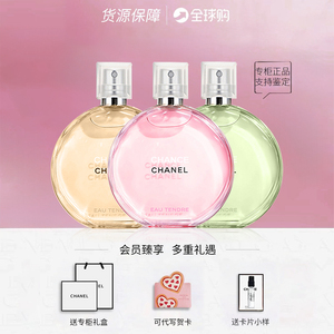 CHANEL香奈儿邂逅柔情香水粉色淡香清新黄绿持久礼物正品50/100ml