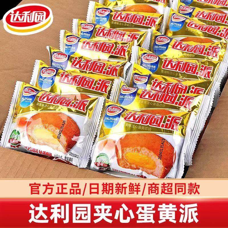 达利园蛋黄派巧克力派代餐面包营养早餐零食学生蛋糕点心整箱批发
