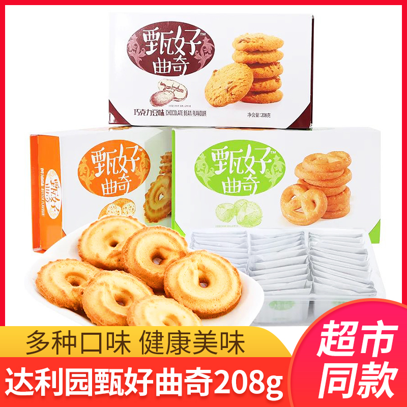 好吃点甄好曲奇208g*3盒多口味盒