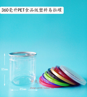 360PET塑料瓶易拉罐适合装 干果凉果蜜饯果脯密封瓶五谷杂粮包装 瓶