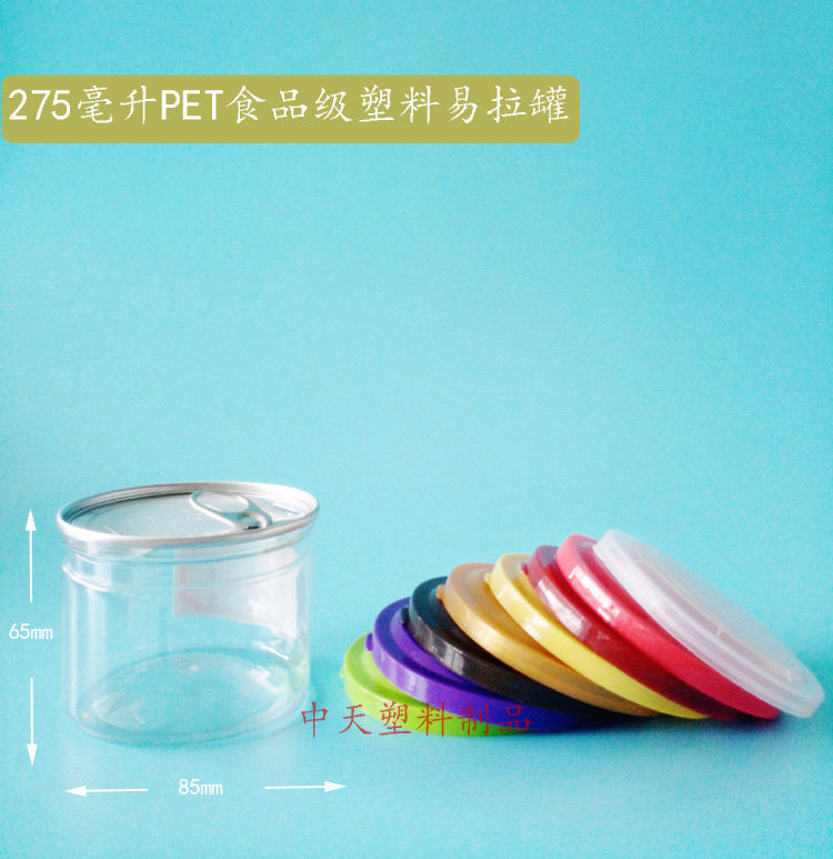 275PET透明塑料易拉罐食品包装密封罐凉果蜜饯牛肉酱三七粉枸杞瓶