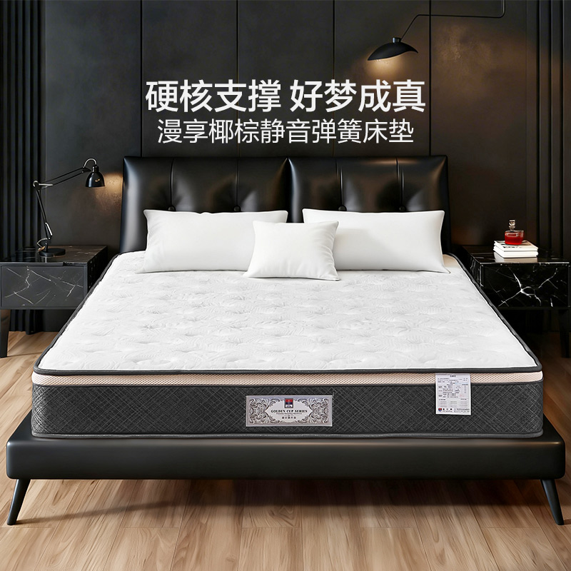 富安娜透气科技布椰棕弹簧床垫