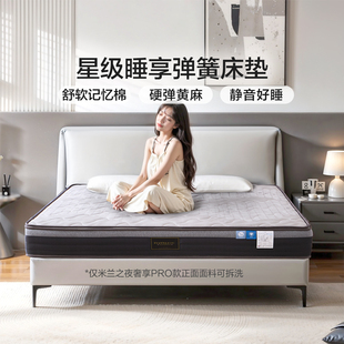 富安娜床垫席梦思弹簧床垫护脊黄麻软硬两用记忆棉可拆卸十大名牌