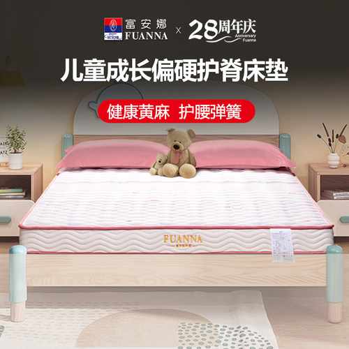 富安娜儿童床垫加硬护脊更健康