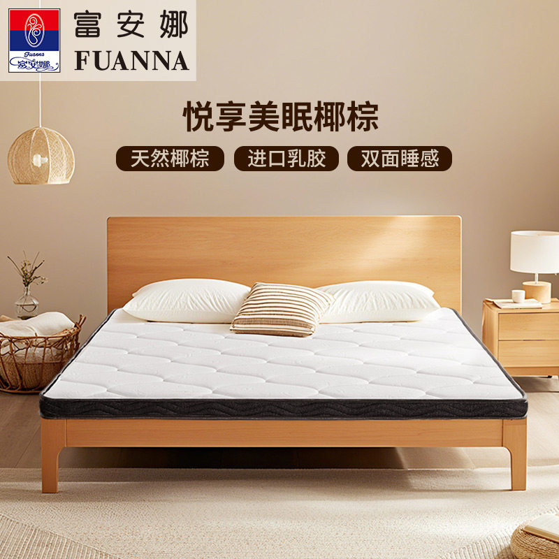 富安娜椰棕床垫黄麻护脊儿童薄硬垫子折叠榻榻米乳胶学生宿舍床垫,住宅家具,椰棕床垫,淘宝优惠券,粉丝福利购,淘宝优惠卷