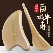 白水牛角刮痧板面部提拉脸部专用全身通用眼部拨筋棒正品按摩美容