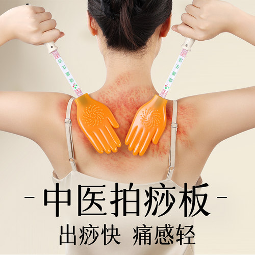【中医养生】拍痧板经络拍打神器