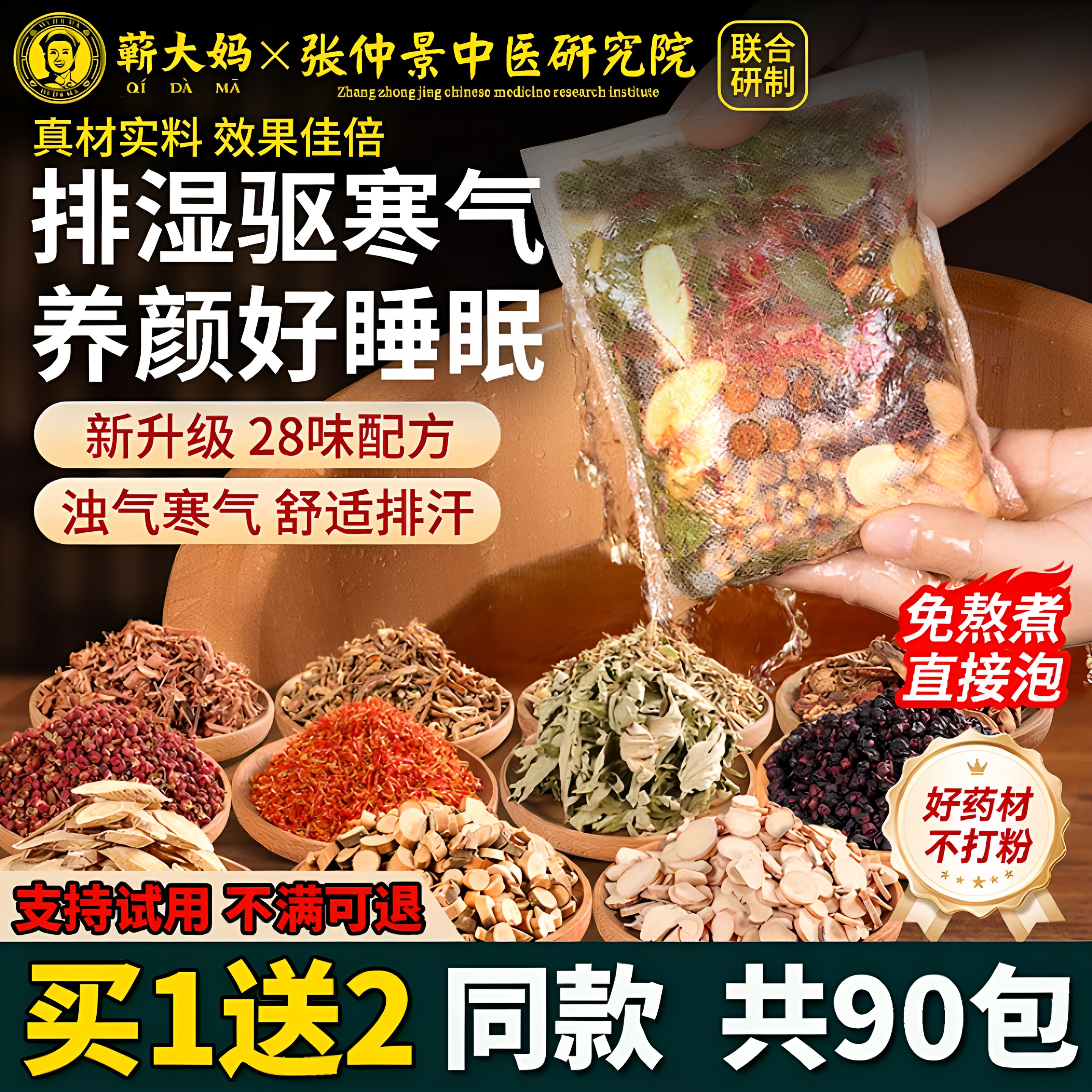 中药泡脚药包祛湿排毒助眠驱寒气图片