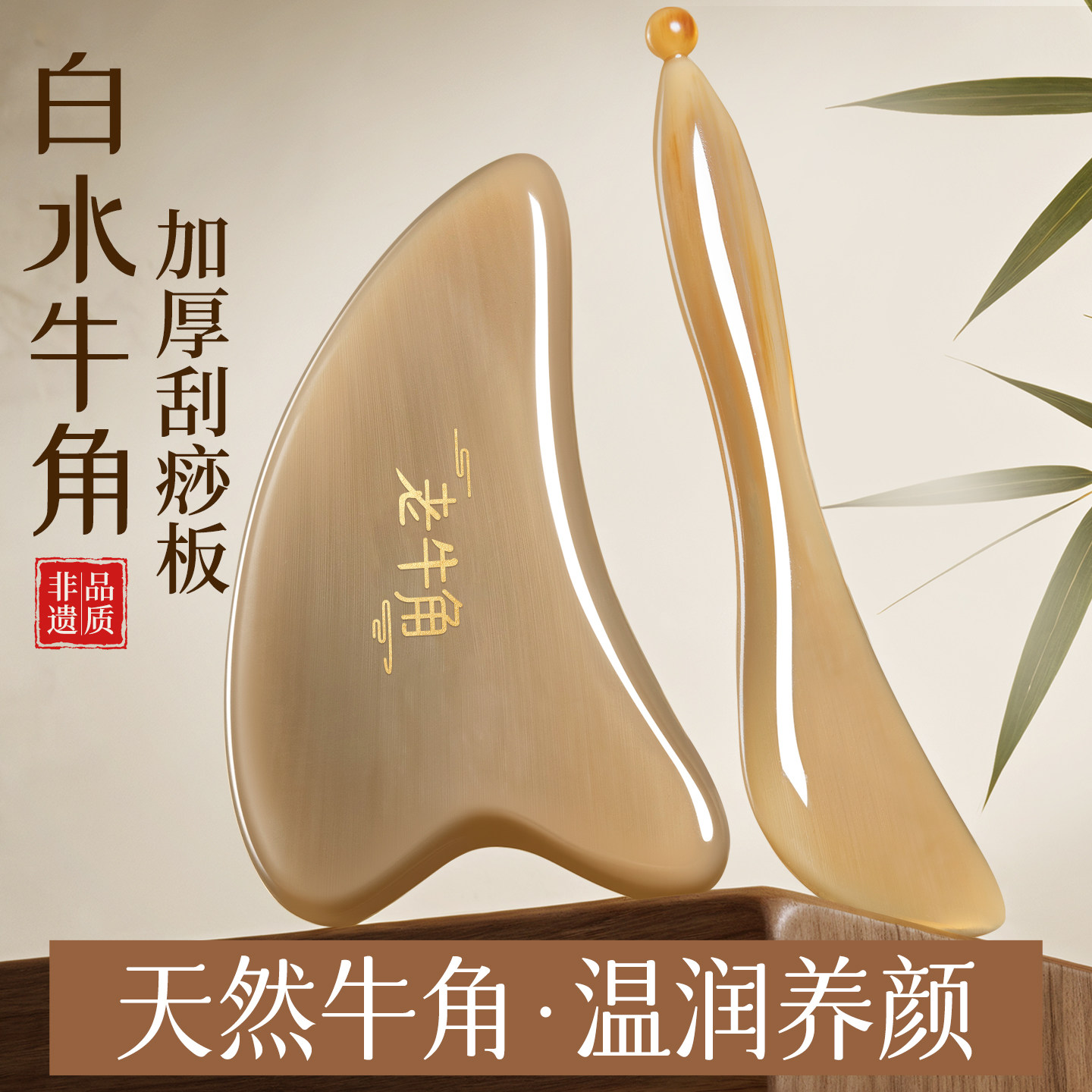 白水牛角面部刮痧板脸部提拉专用全身通用眼部拨筋棒正品按摩美容