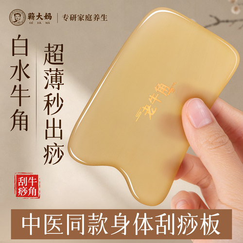 出痧快痛感低丨中医同款刮痧板