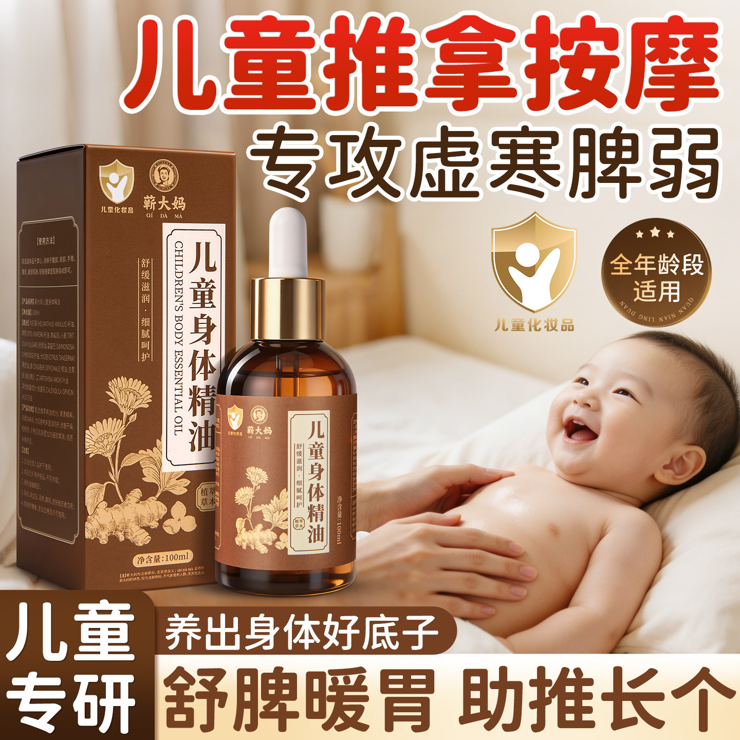 儿童推拿按摩精油温通健脾胃调理小儿婴儿宝宝助长润肤抚触油专用