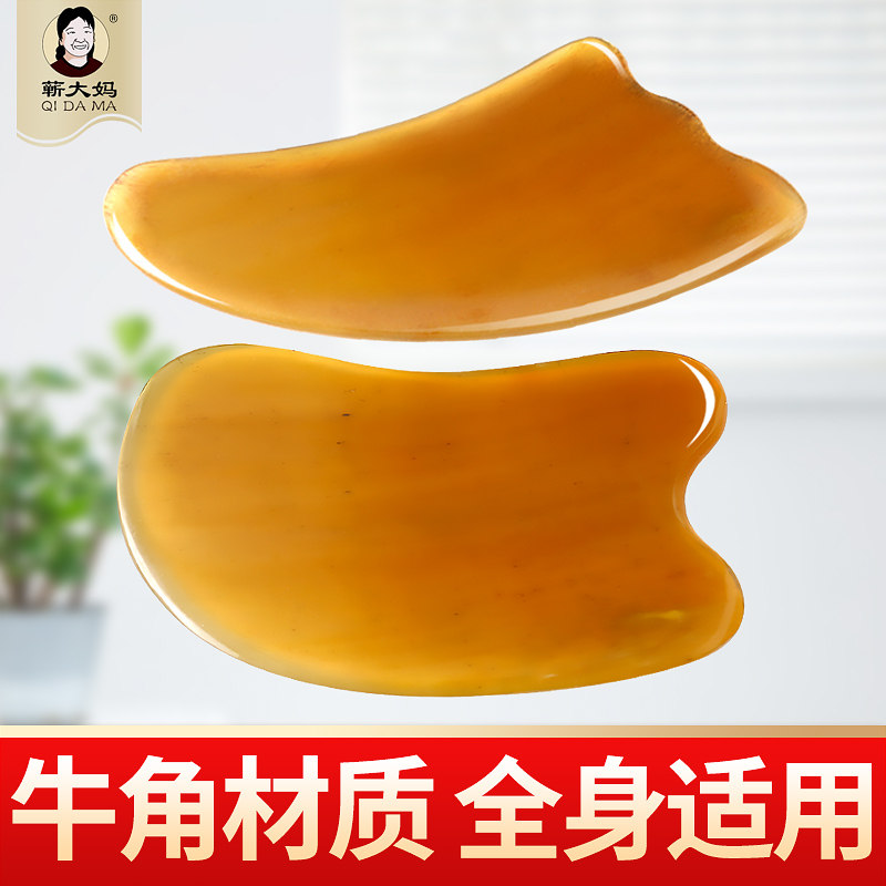 蕲大妈刮痧板牛角全身通用颈部淋巴脸部面部疏通经络美容套装