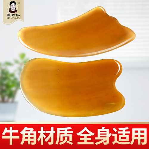 蕲大妈刮痧板牛角全身通用颈部淋巴脸部面部疏通经络美容套装 - 封面
