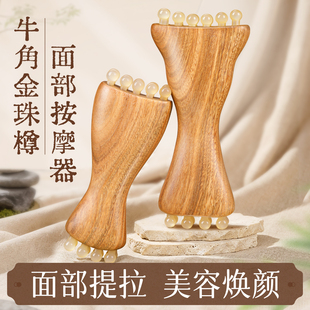 牛角金珠樽绿檀面部筋膜提升脸部工具法令纹下颚线刮痧板美容按摩